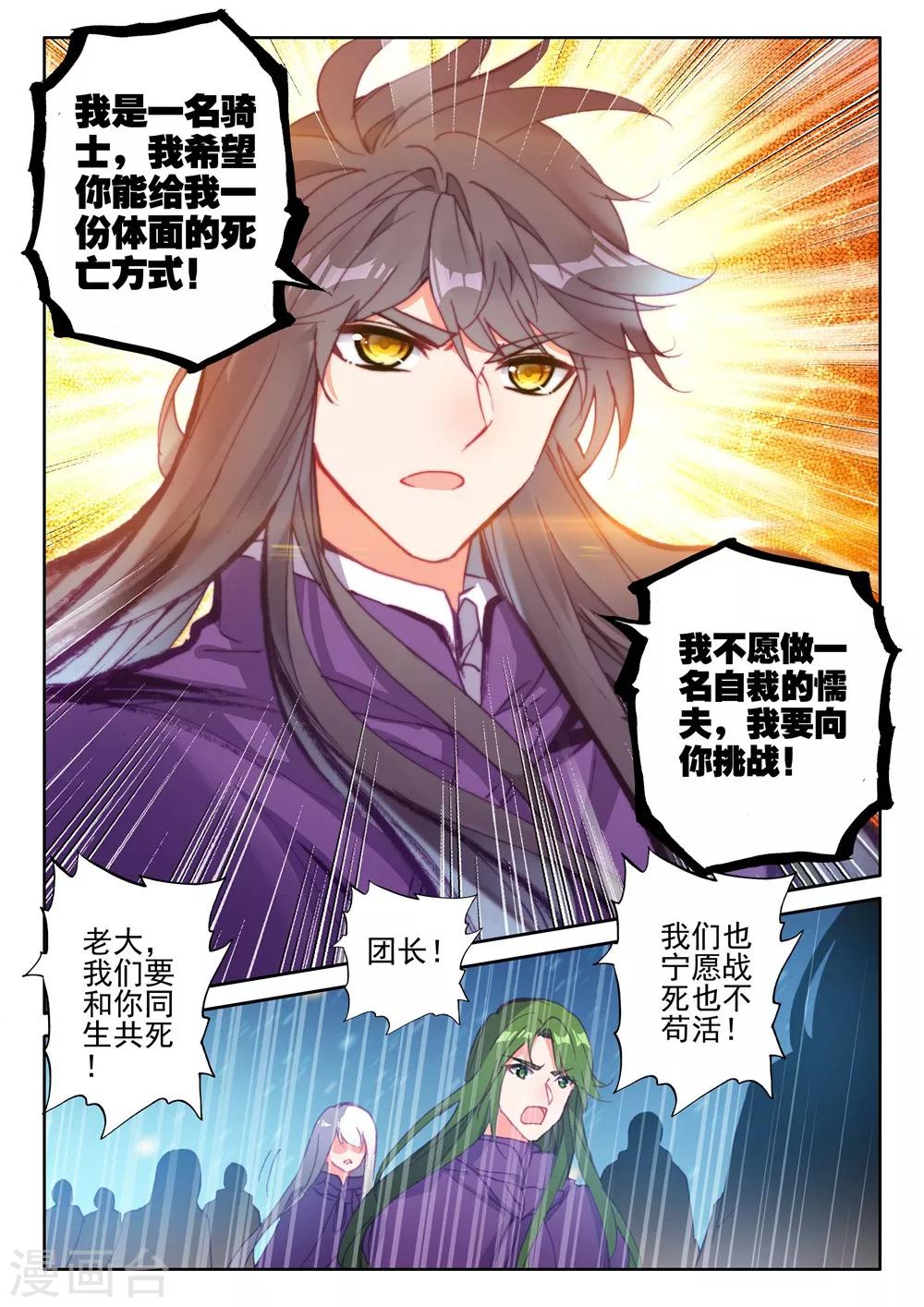 第395话 龙皓晨与魔神皇(下)3