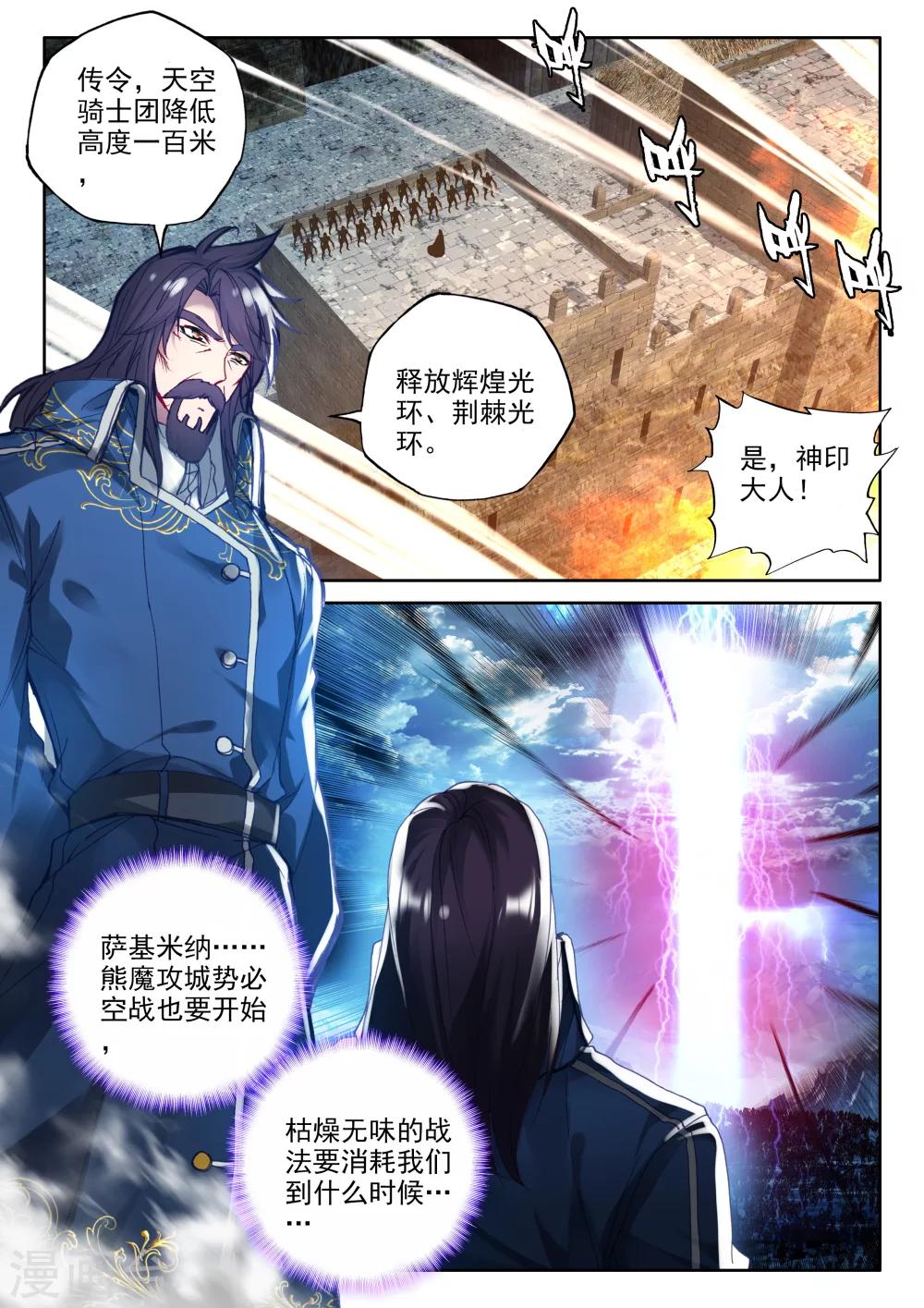 第337话 龙归(中)2