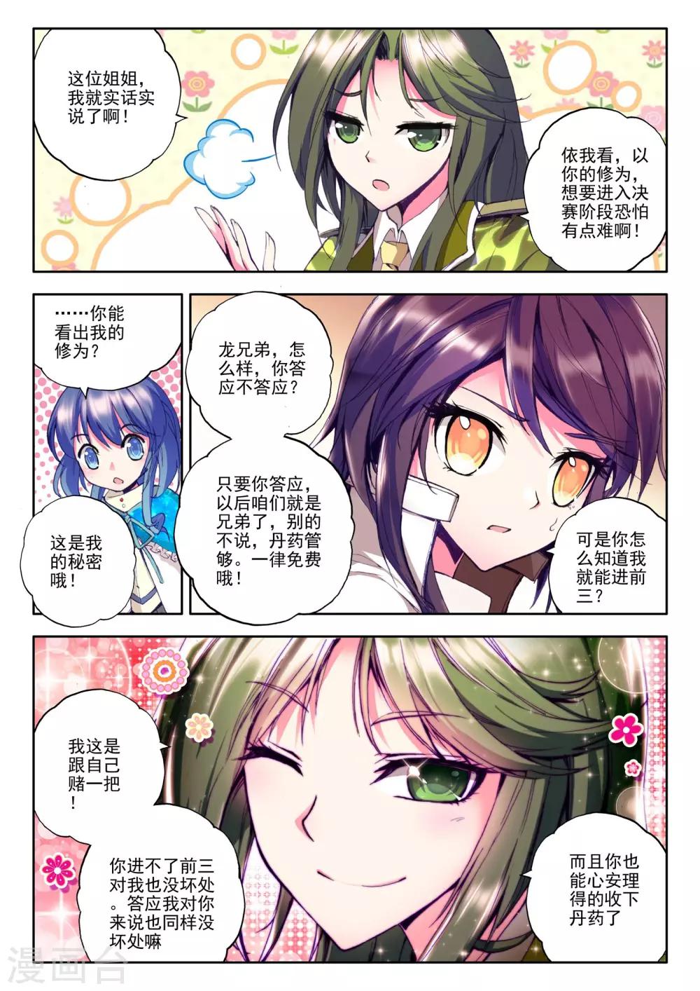 第82话 奇怪土豪&amp;amp;神秘石球(中)3