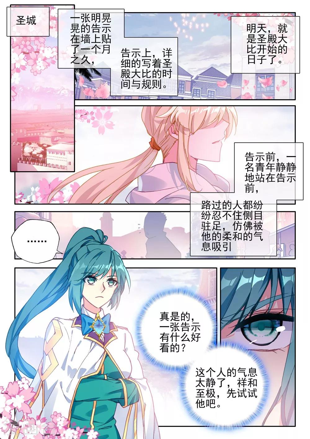 第421话 圣殿大比(下)6