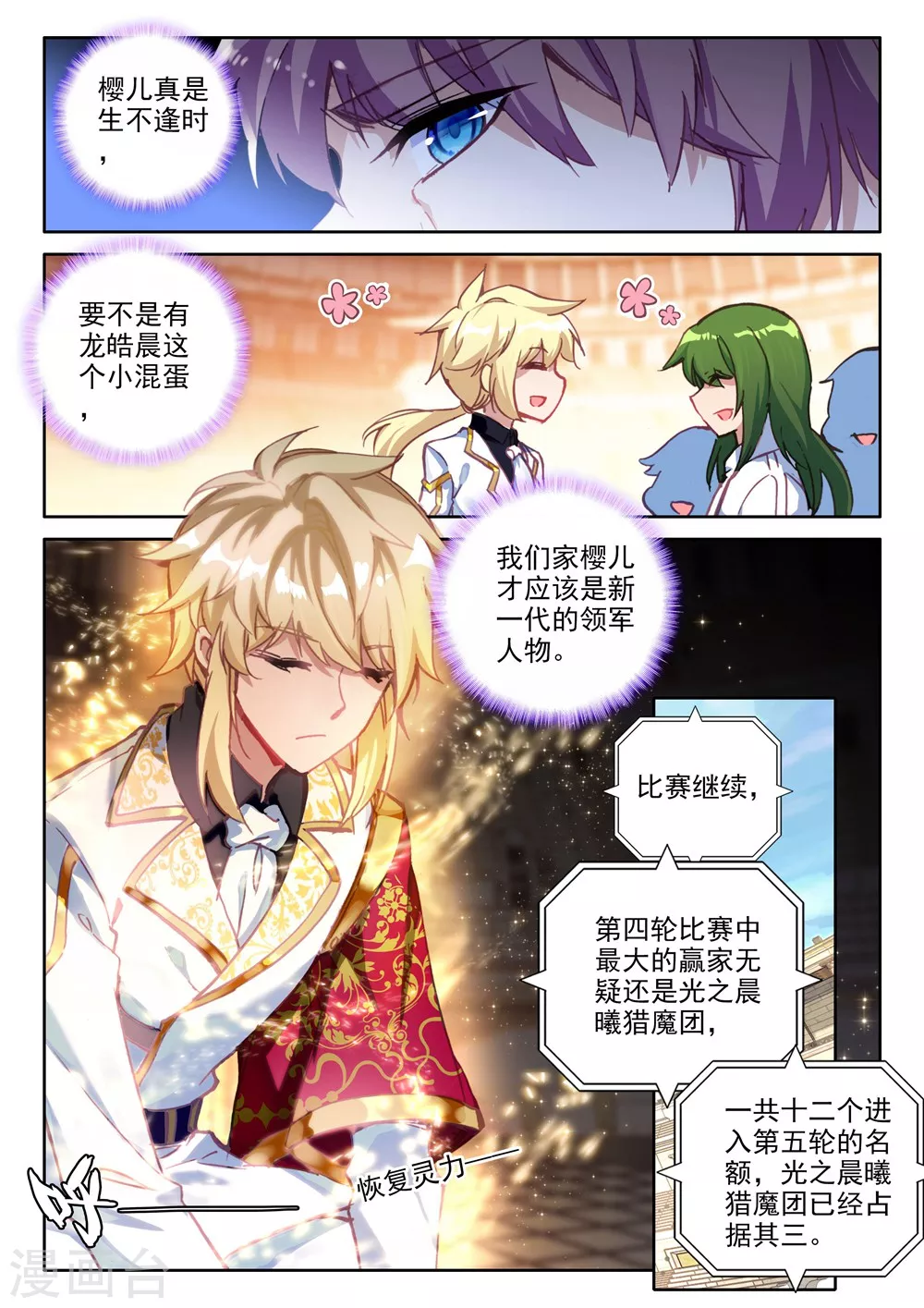 第442话 神光圆舞曲和暗黑魔法师(上)2