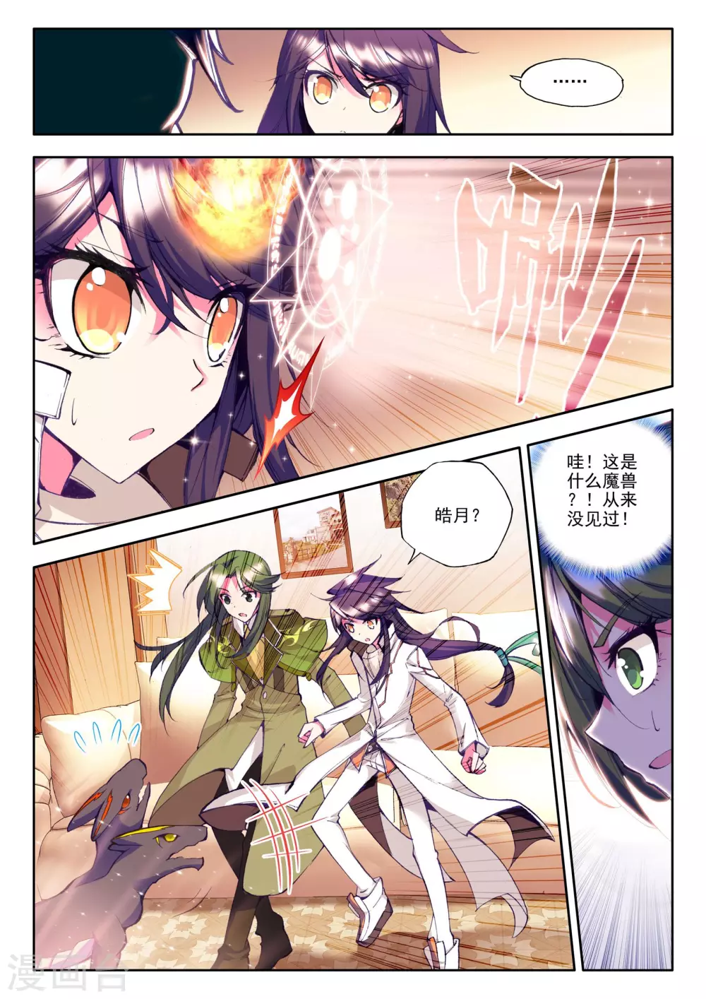第81话 奇怪土豪&amp;amp;神秘石球(上)4