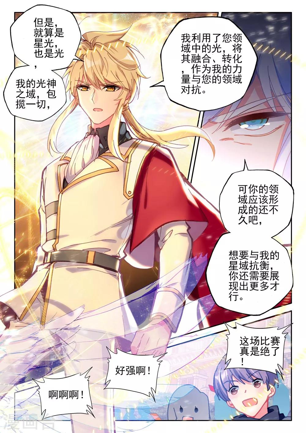 第438话 杨浩宇与龙皓晨(下)2