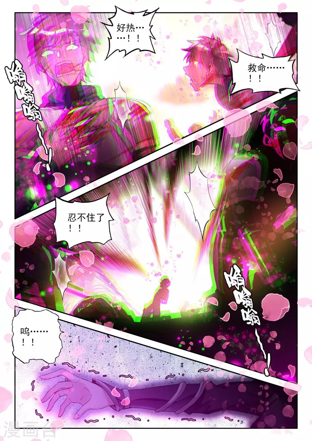第355话 情魔神西迪(中)1