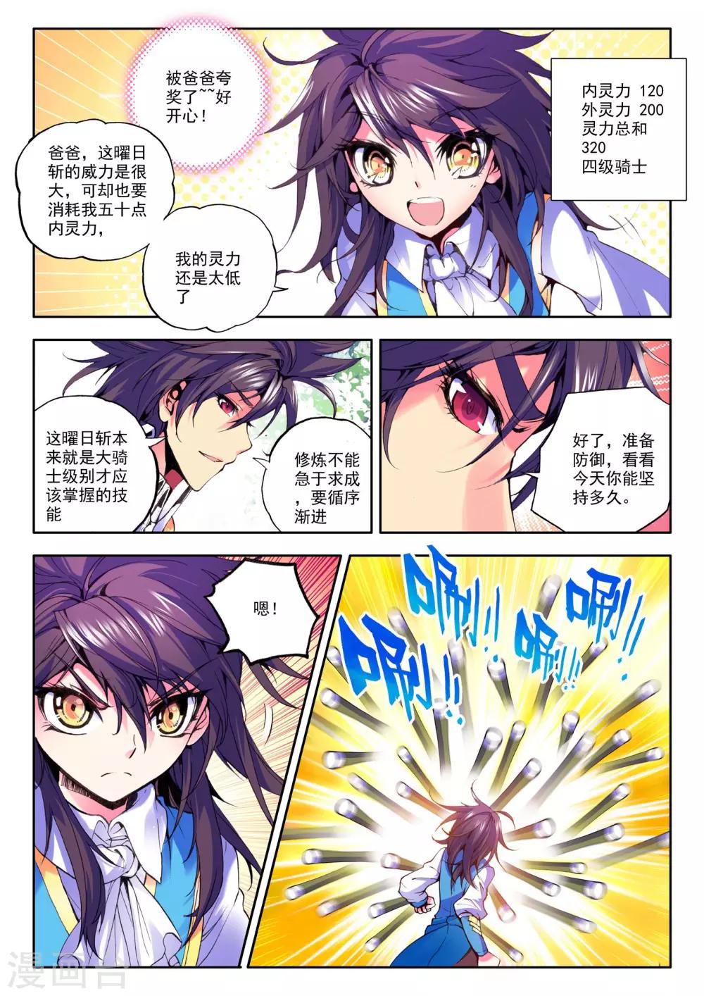 第34话 魔族入侵！(中)2