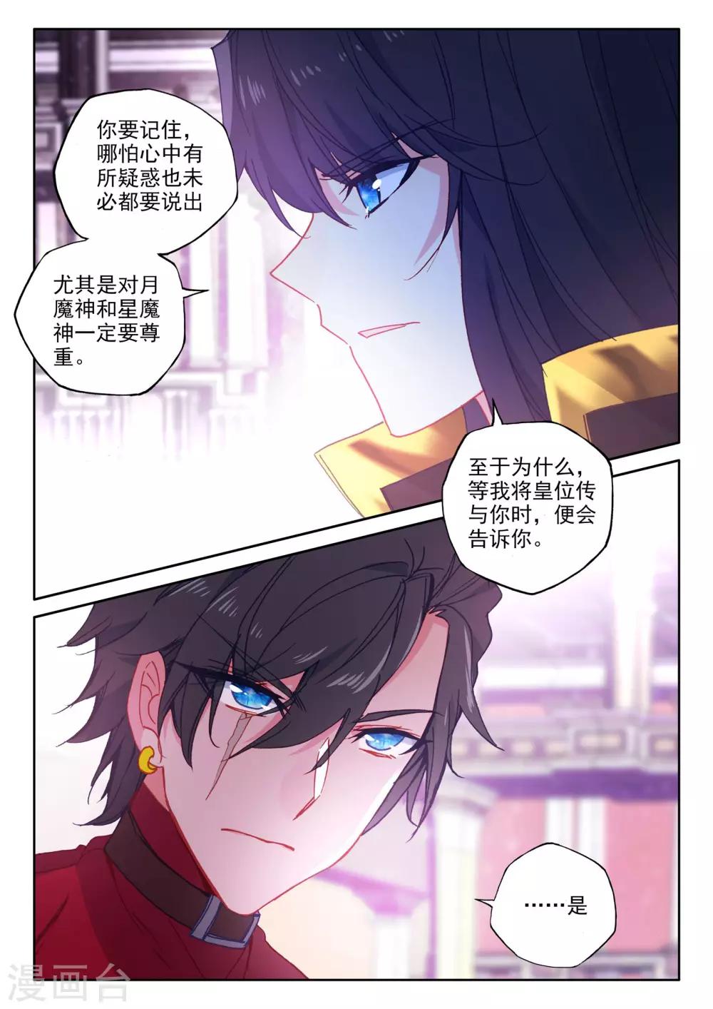 第468话 魔神皇的惊讶(上)9