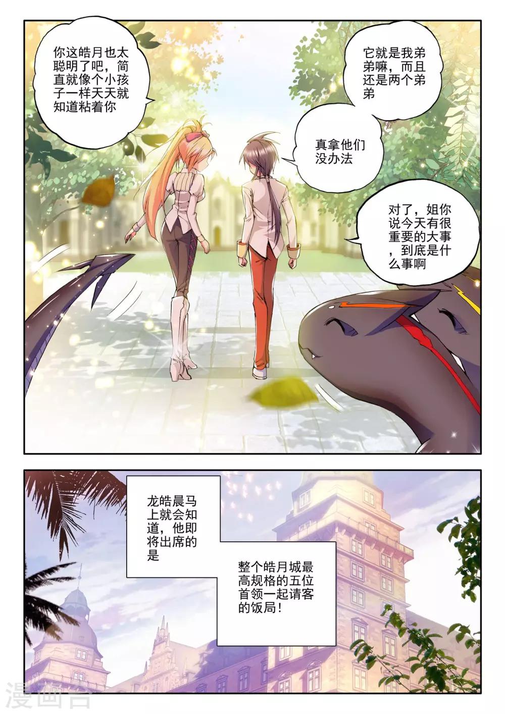 第68话 皓月！(下)5