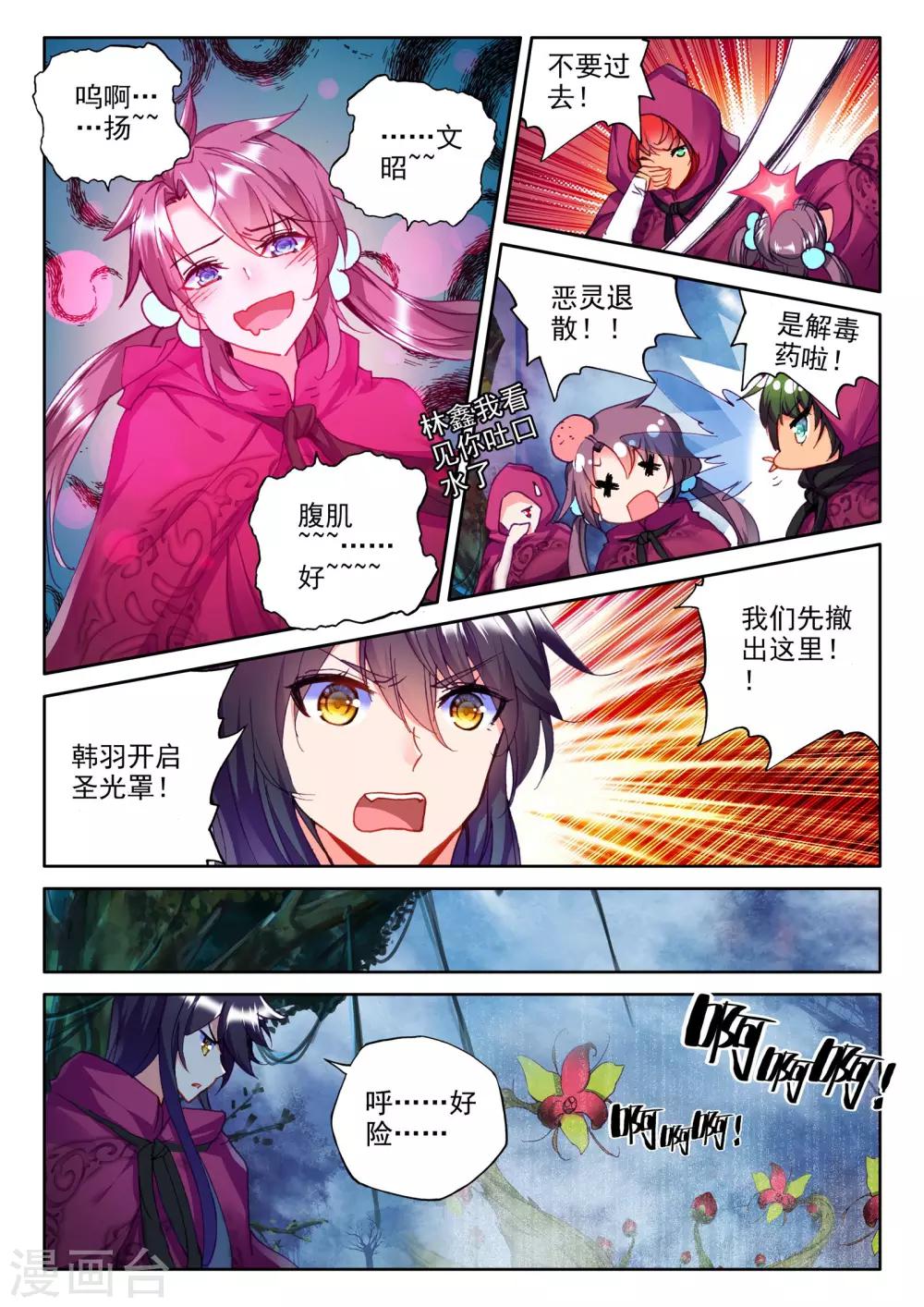 第298话 皓月觉醒(中)3