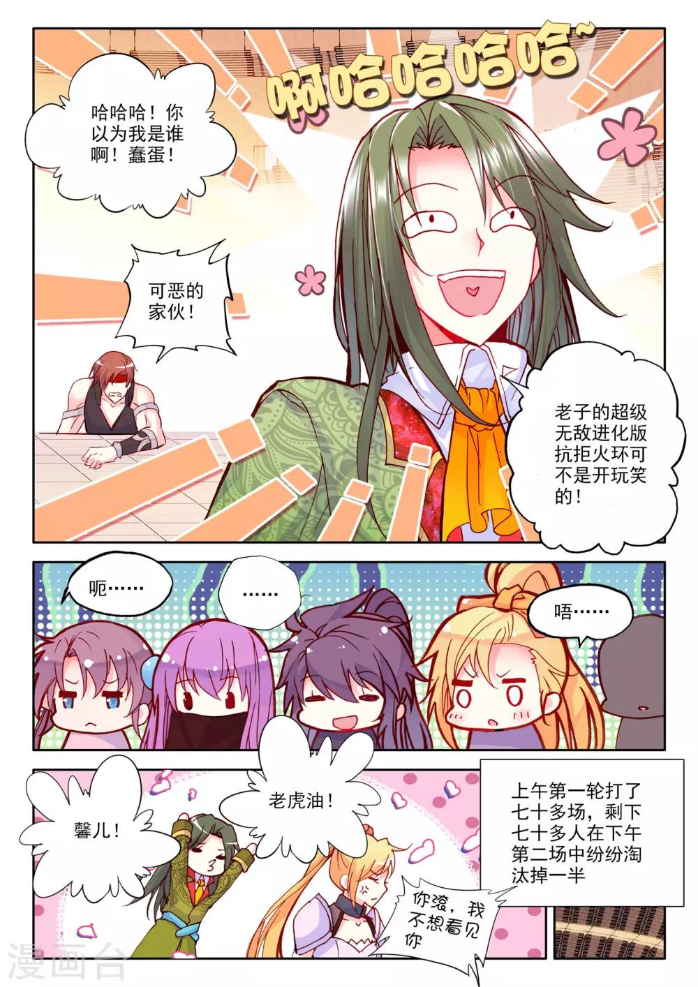 第238话 梦幻天堂入选赛(中)2