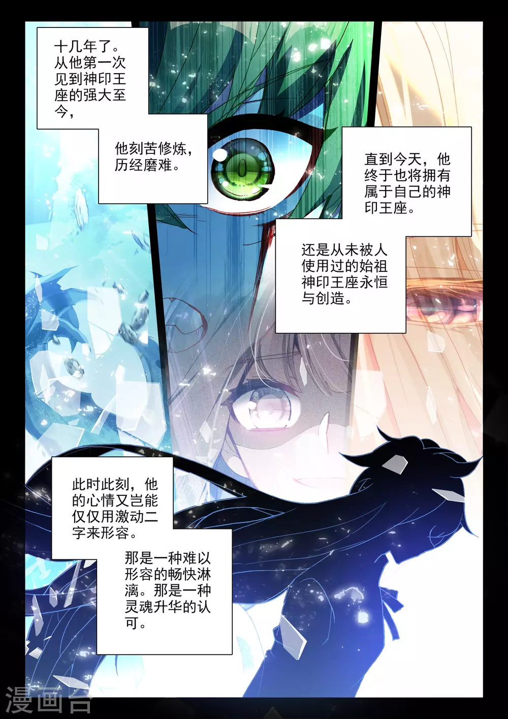 第509话 试炼终结（上）2