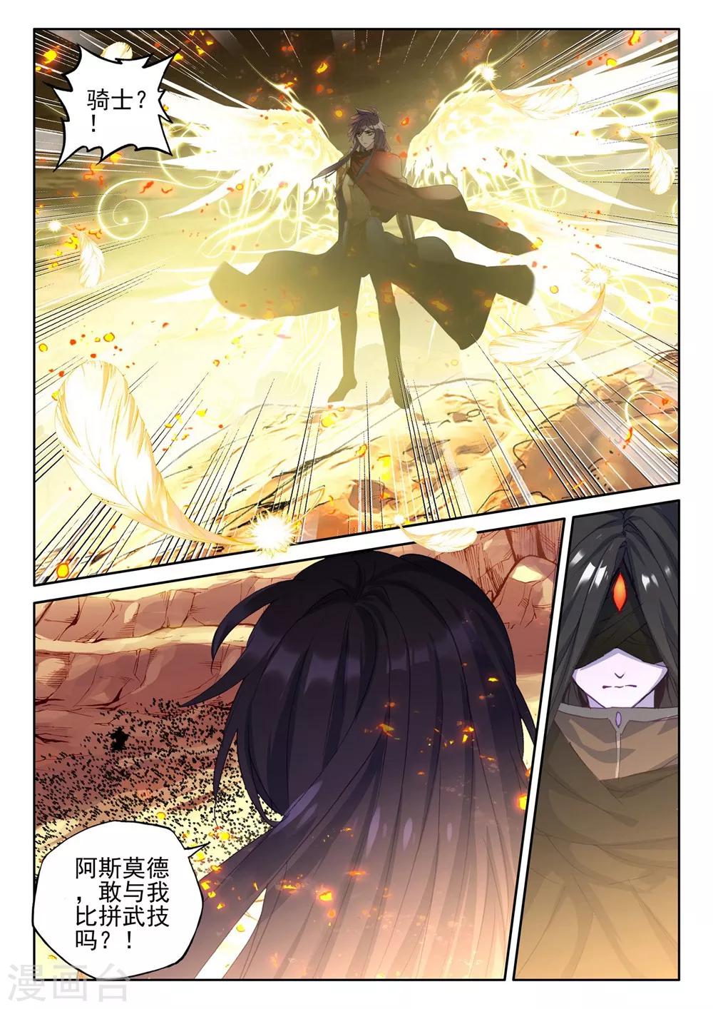 第382话 龙骑魔阿斯莫德(上)5