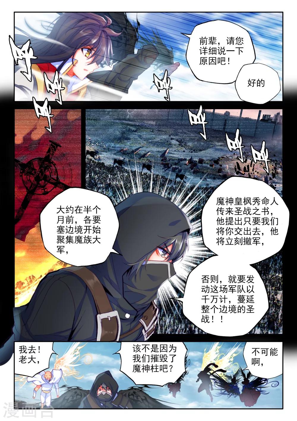 第315话 龙皓晨引发的圣战(上)3