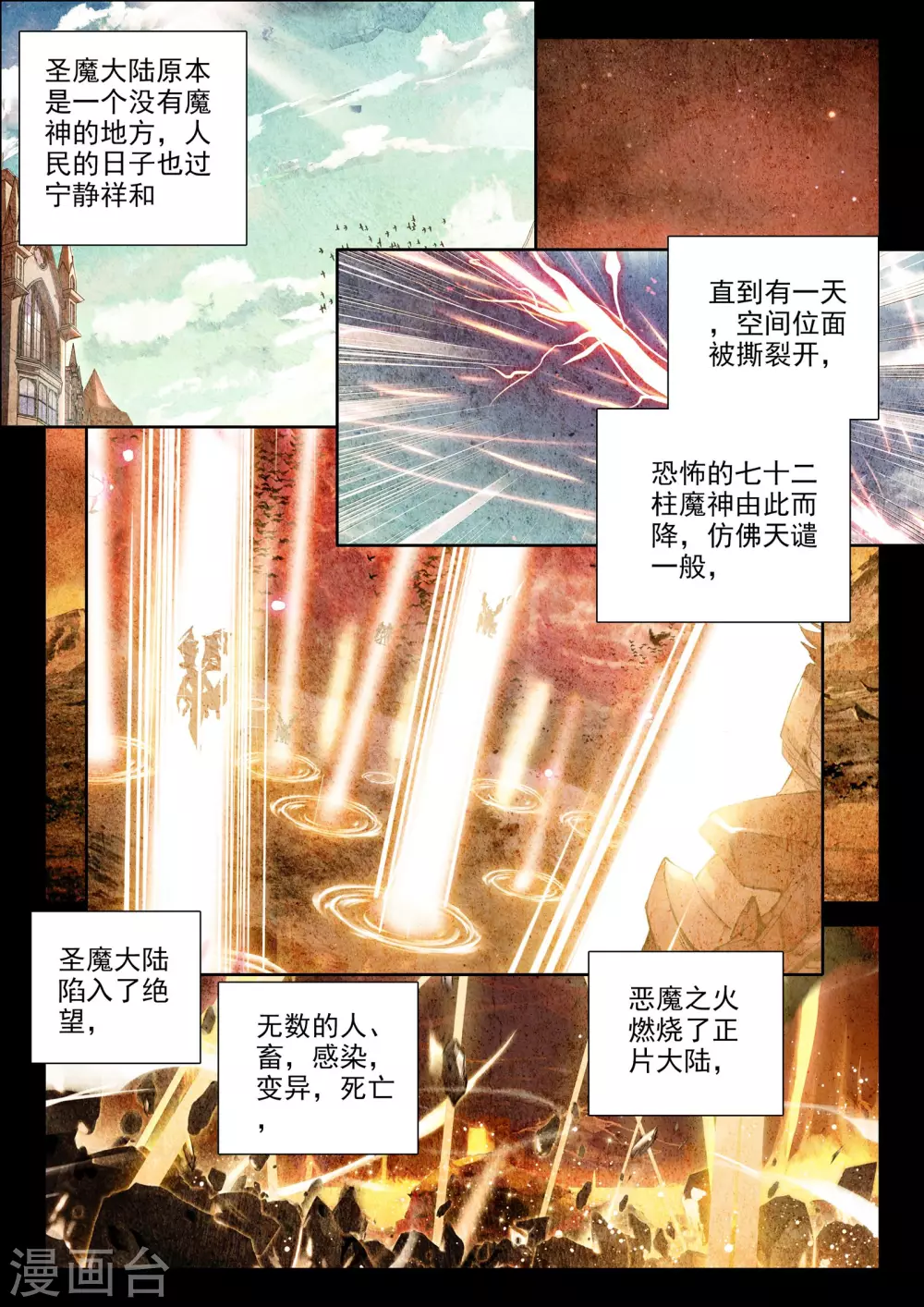 第306话 毁魔神(上)2