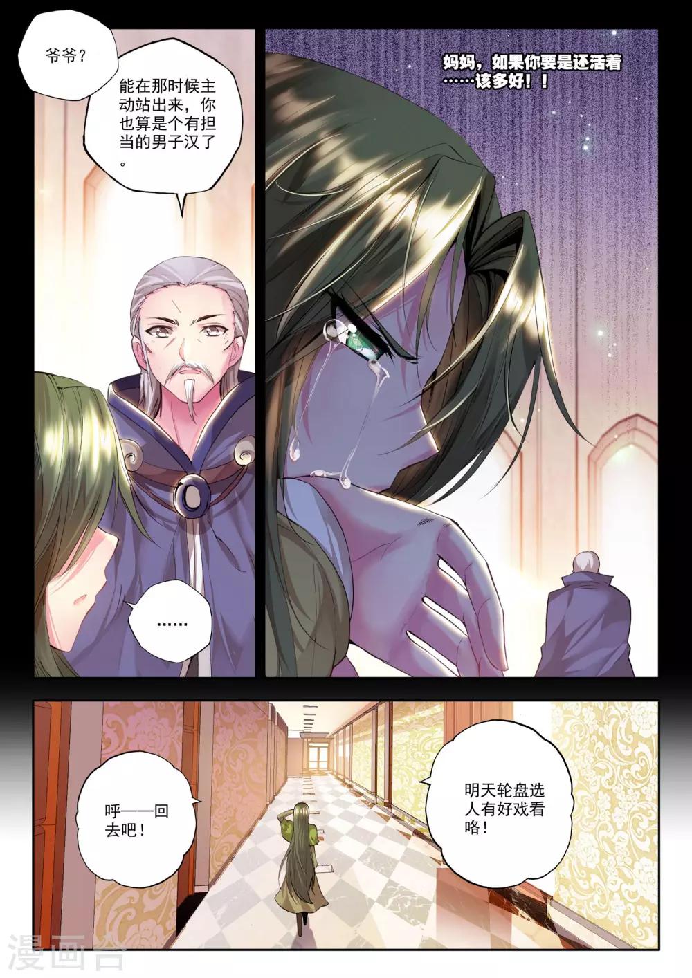 第149话 猎魔团(中)3