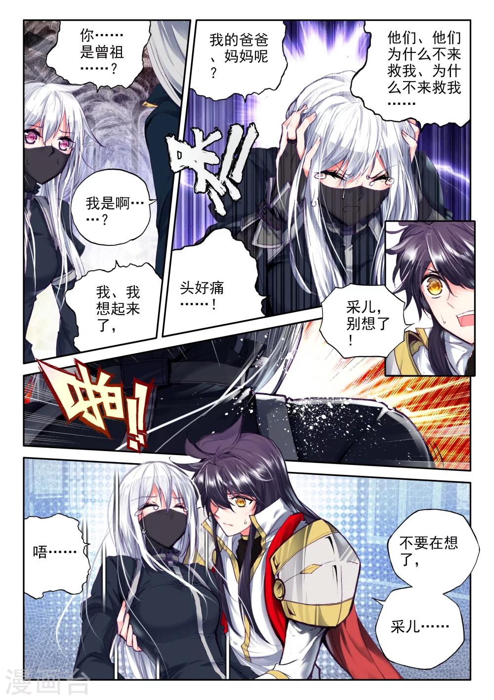 第316话 龙皓晨引发的圣战(中)8