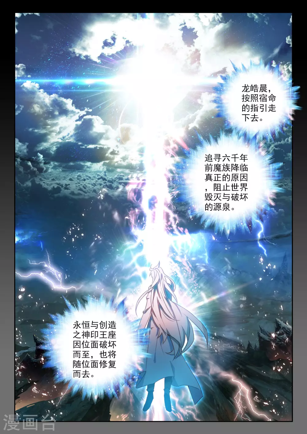 第509话 试炼终结（上）10