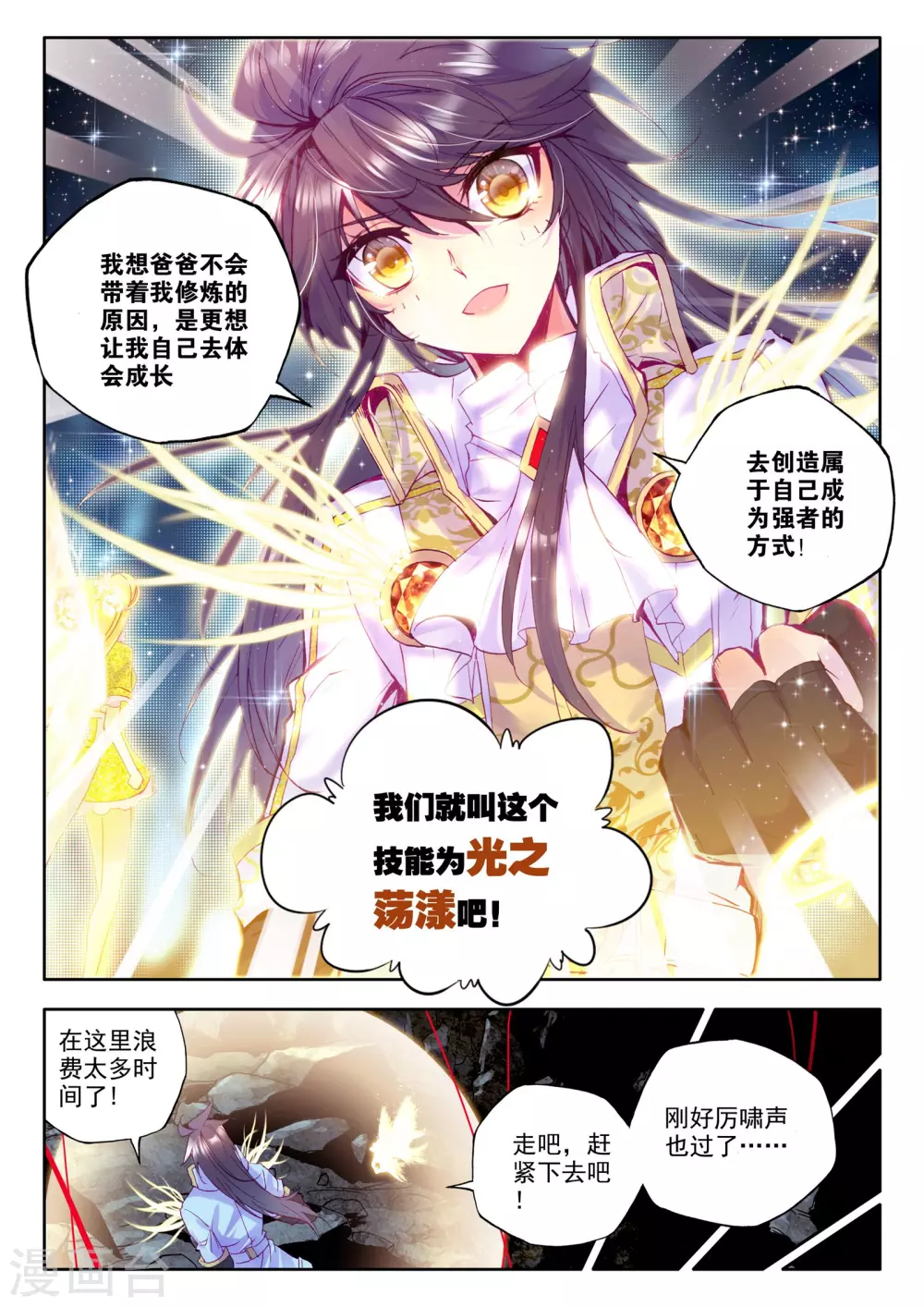第205话 光之荡漾(中)1