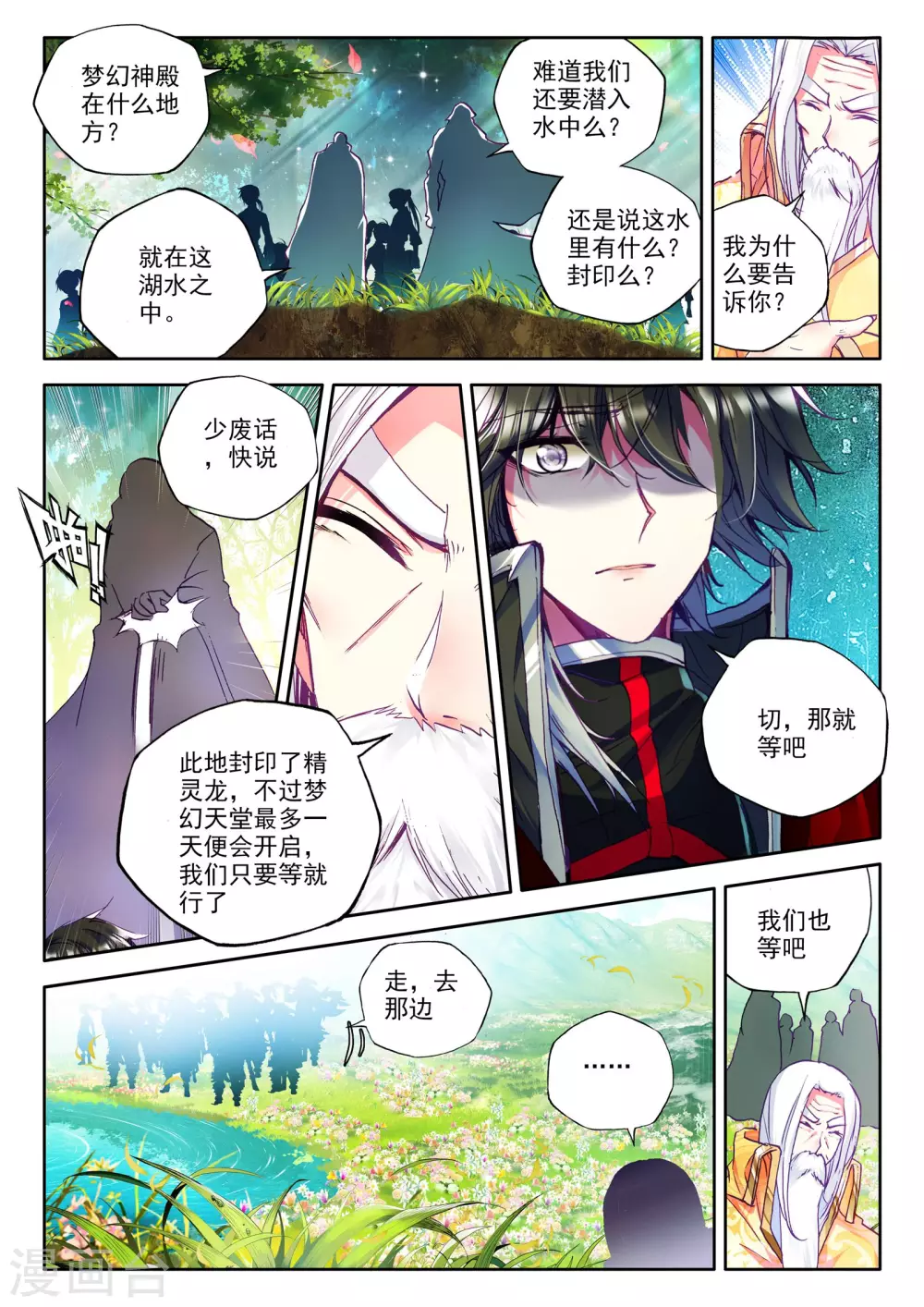 第240话 梦幻天堂入选赛(上)4