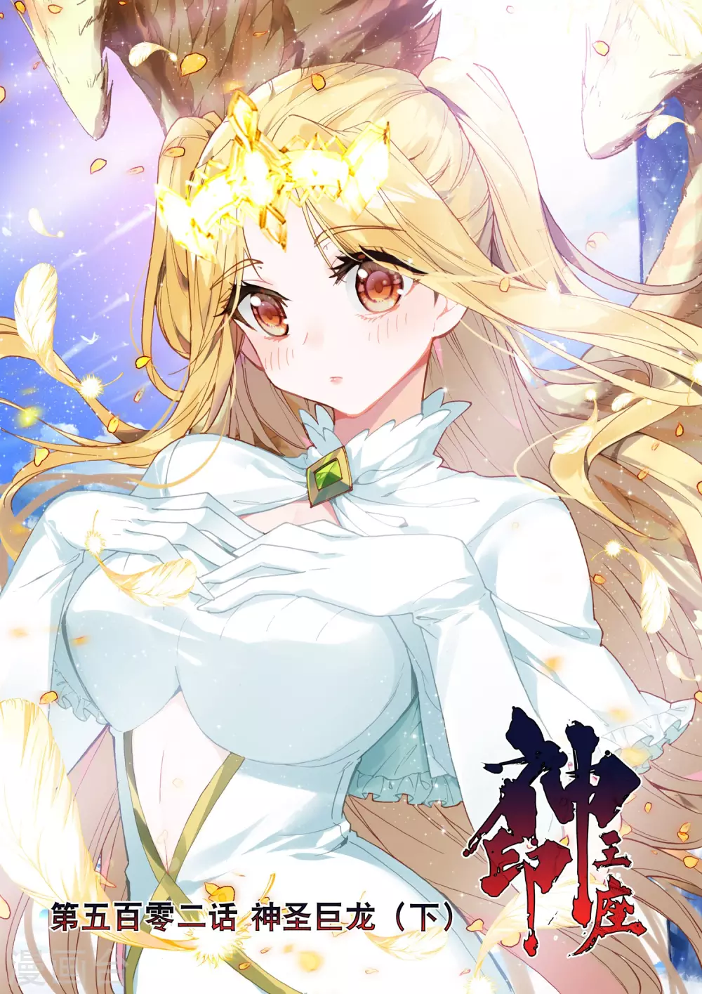 第501话 神圣巨龙（上）0