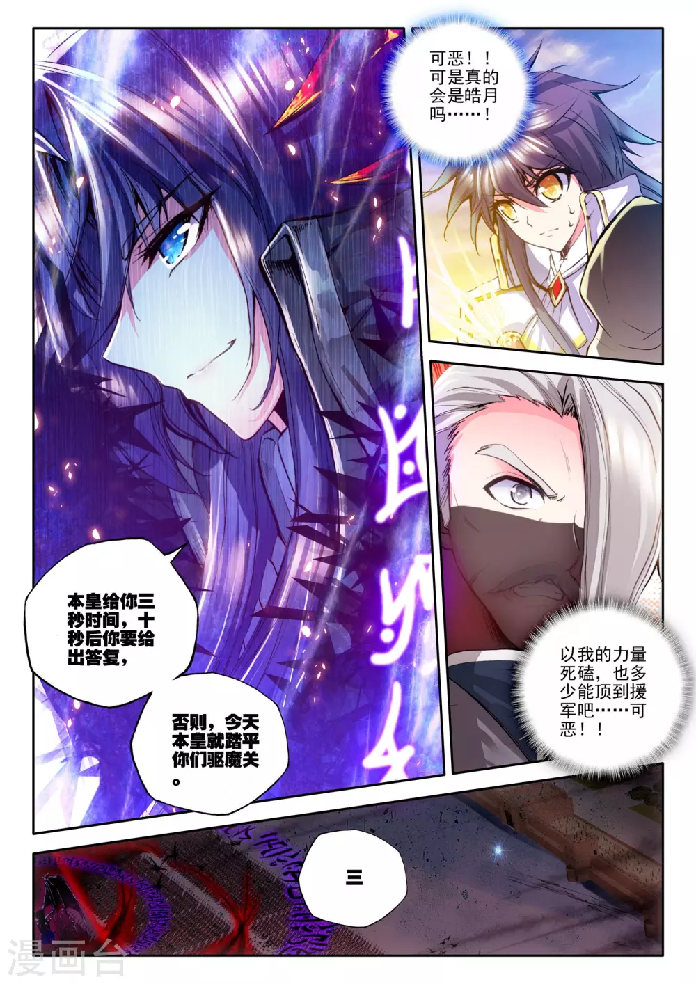 第183话 魔神皇(上)1