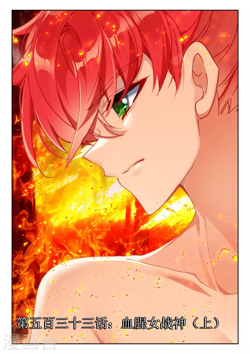 第533话 血腥女战神（上）0