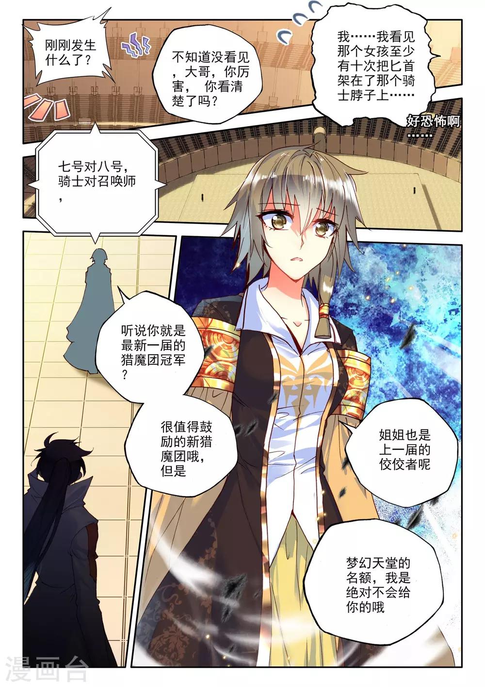 第238话 梦幻天堂入选赛(中)6