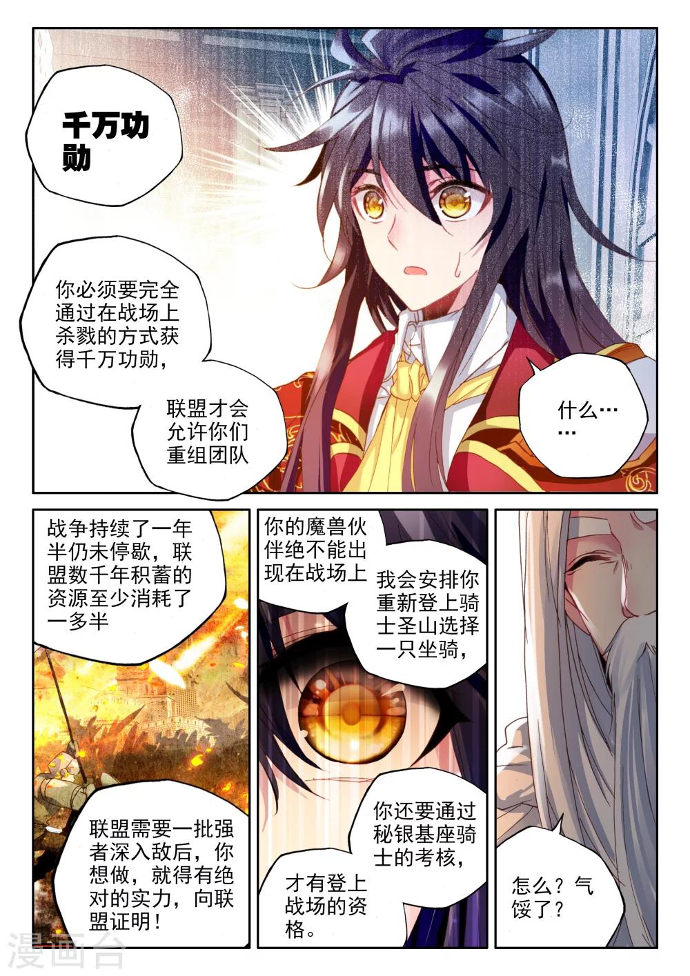 第331话 出关的龙皓晨(中)7
