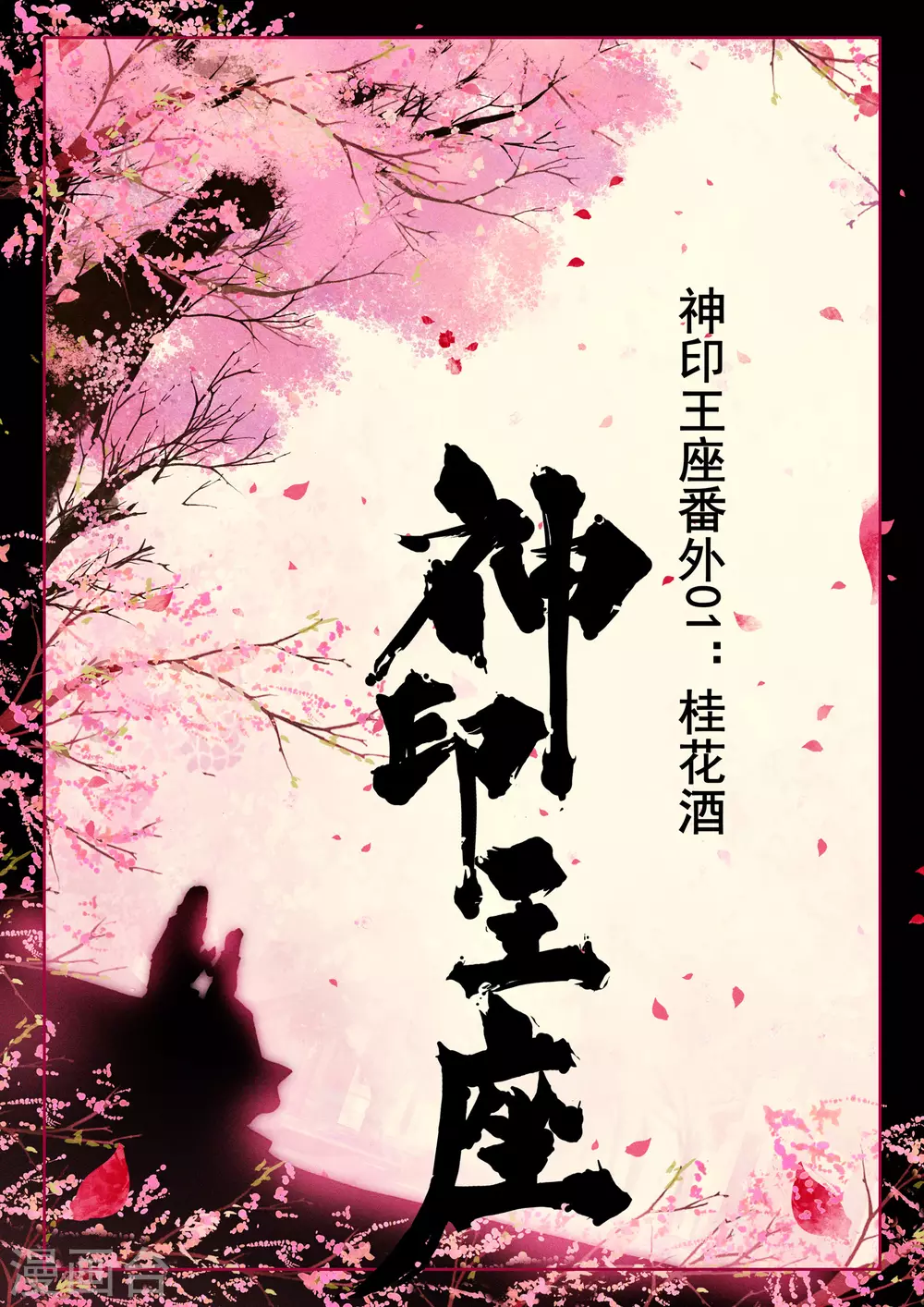 第526话 各自为战（下）0