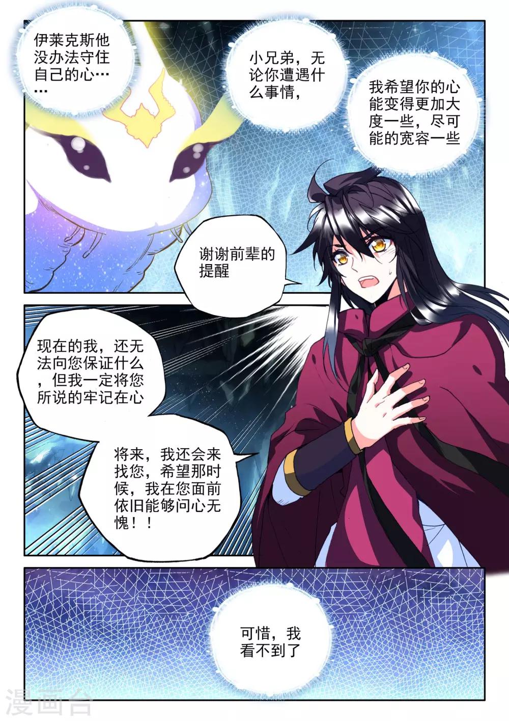 第311话 日月神蜗盾(下)2