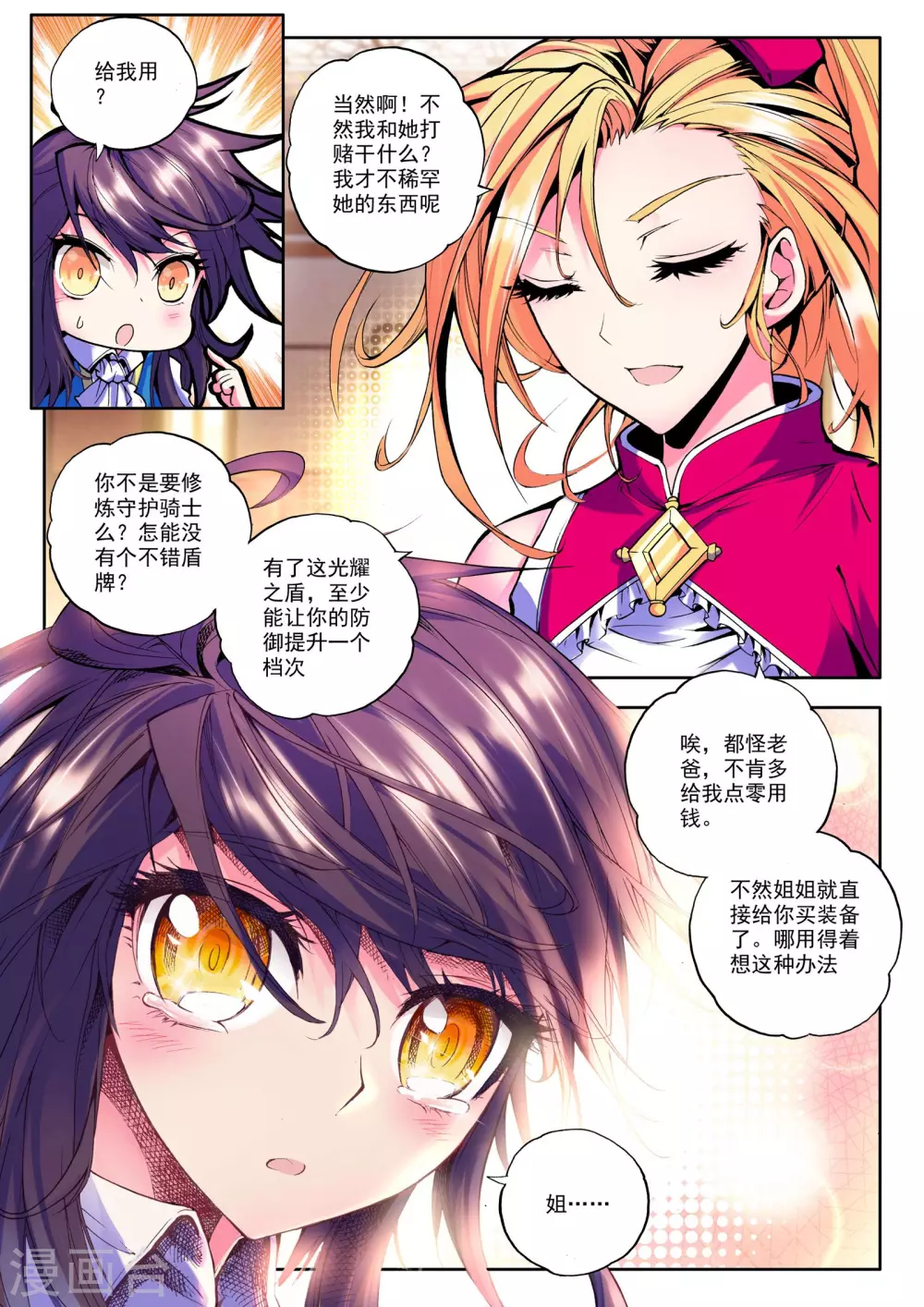 第46话 光耀之盾(中)4