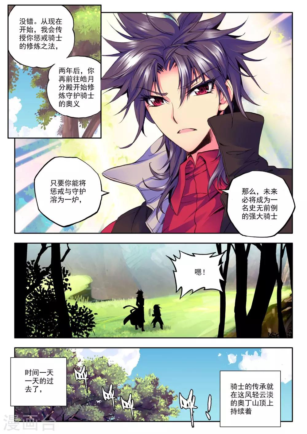 第33话 魔族入侵！(上)6