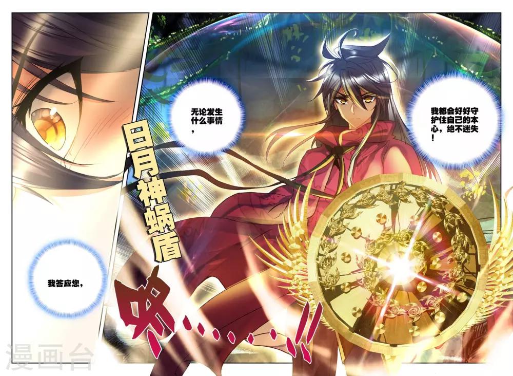 第311话 日月神蜗盾(下)8
