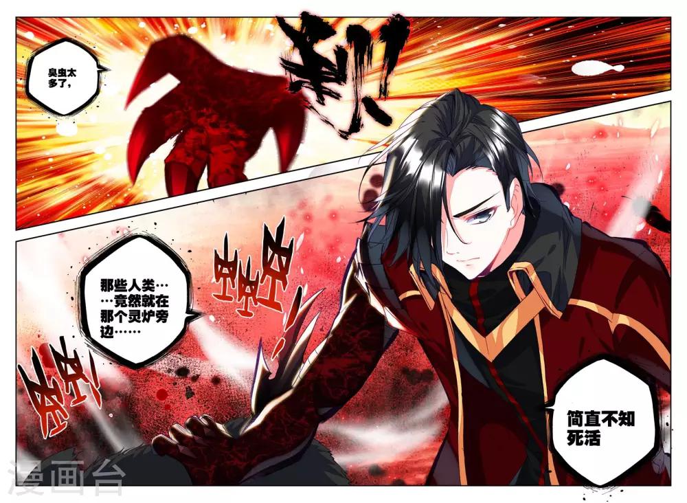 第250话 梦幻神殿的守护神(中)3