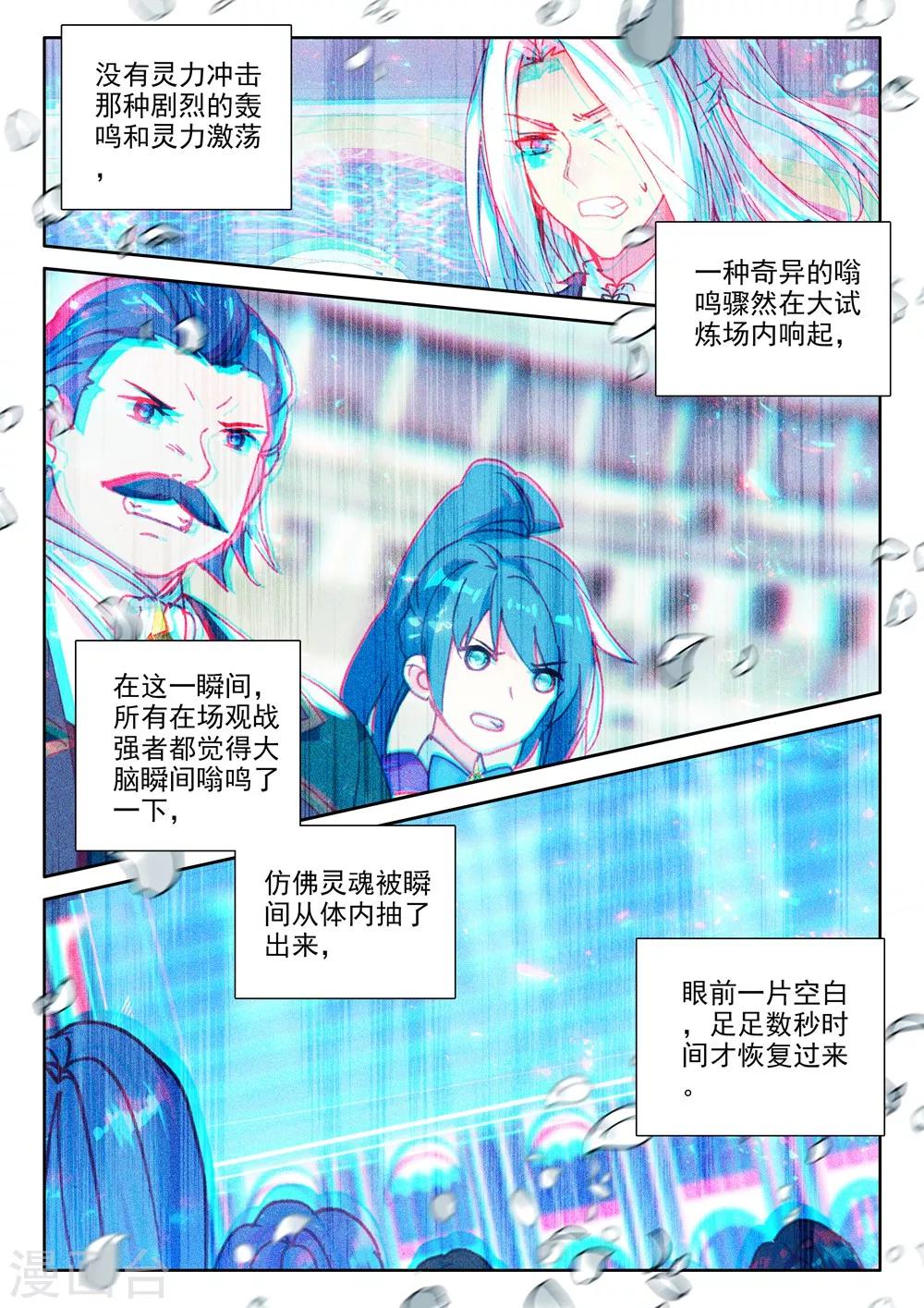 第455话 盛世莲花的灵魂净化(下)5