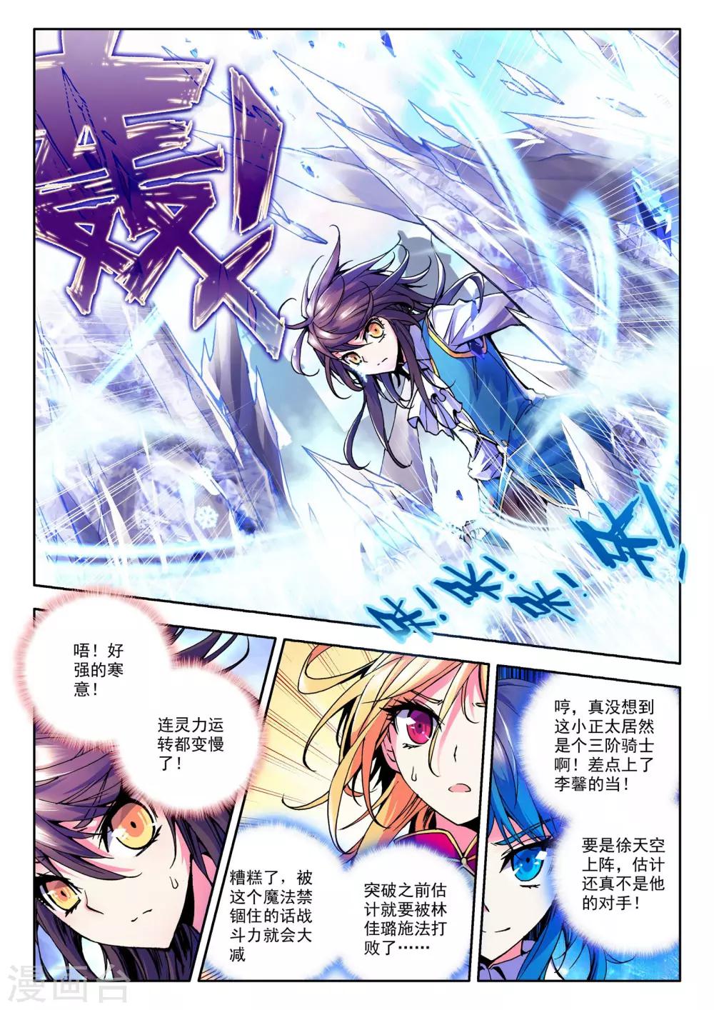 第45话 光耀之盾(上)6