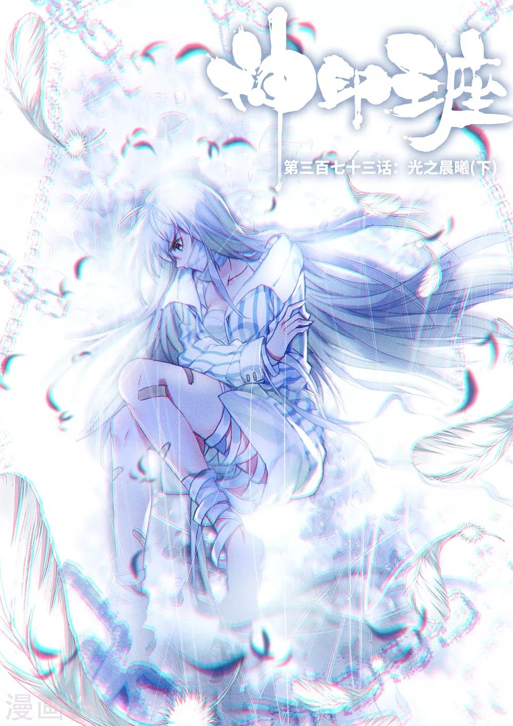 第373话 光之晨曦(下)0