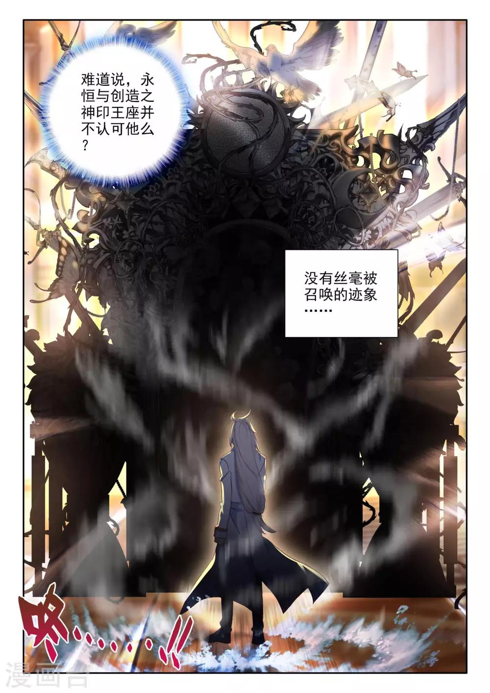 第478话 神印王座的考验（下）3