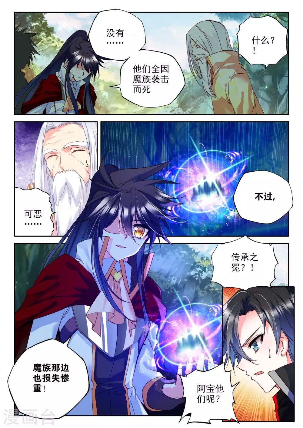 第262话 十颗龙魔晶(中)8