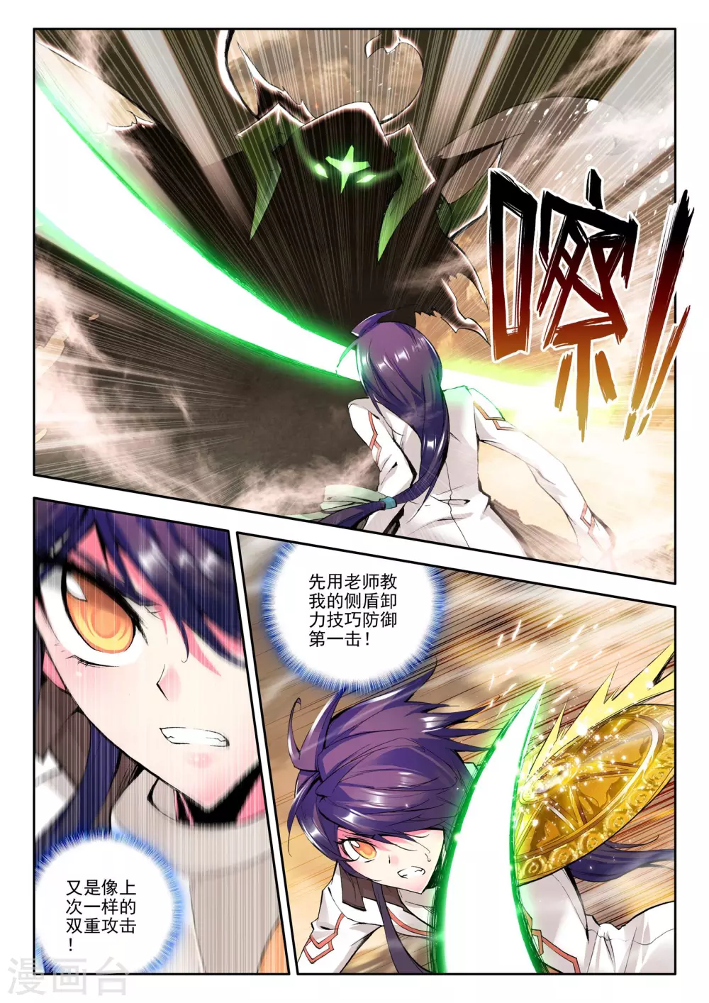 第75话 碧绿双刀魔(上)8