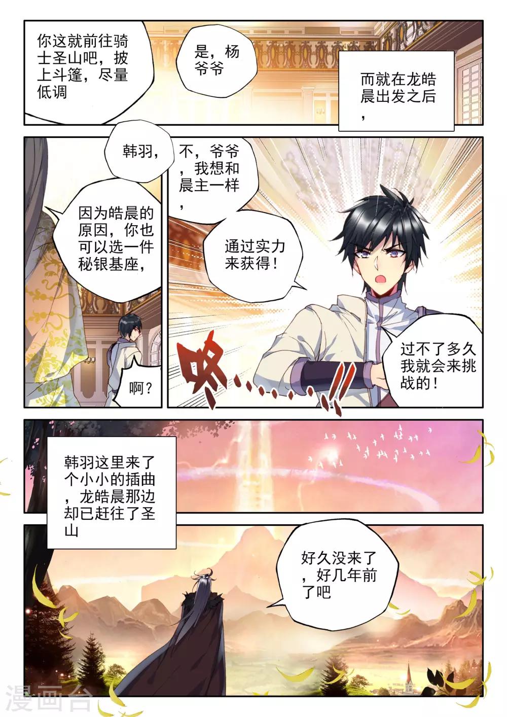 第335话 爷爷与星王(下)4