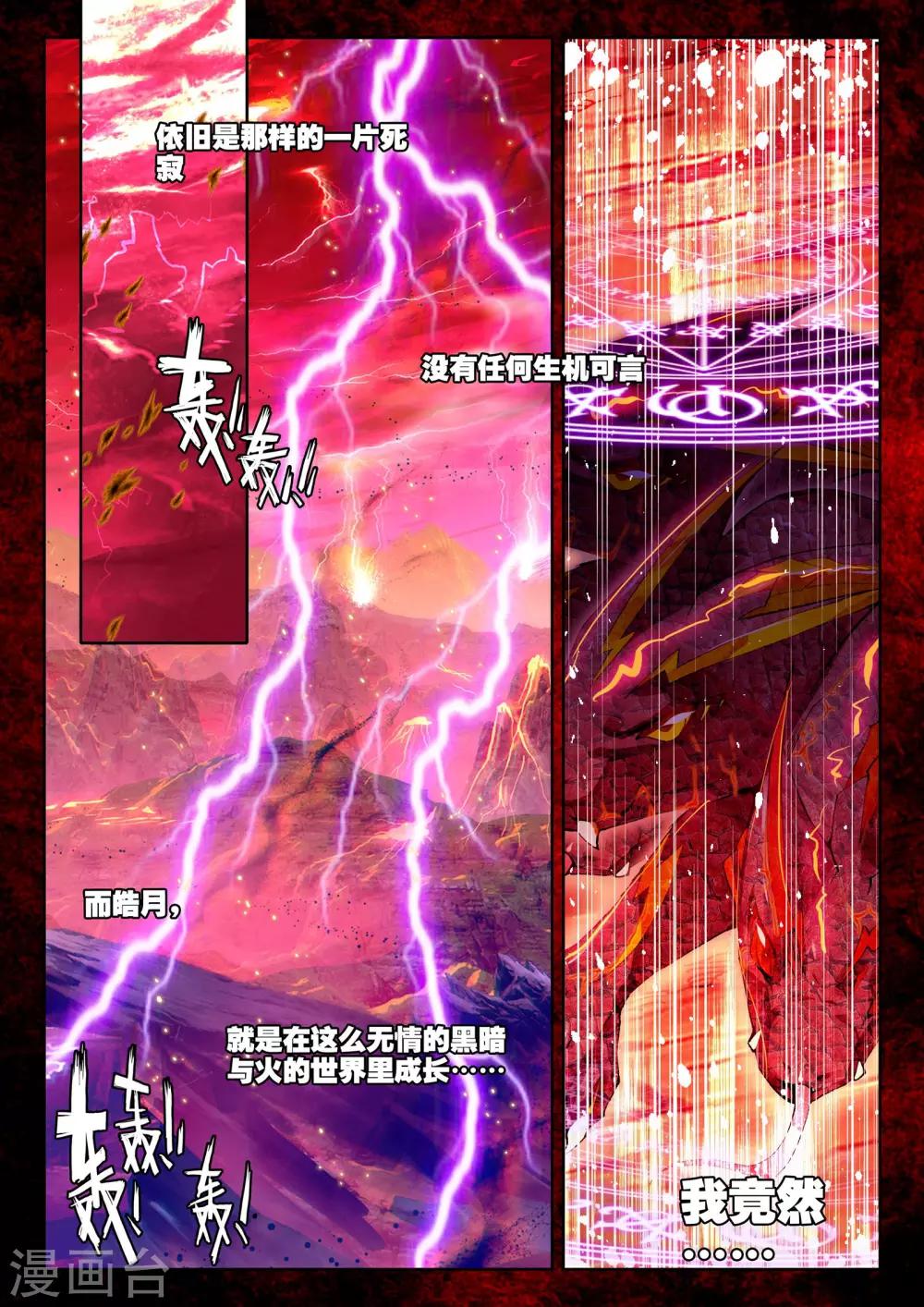 第264话 僵尸王与心焱凤凰(上)1