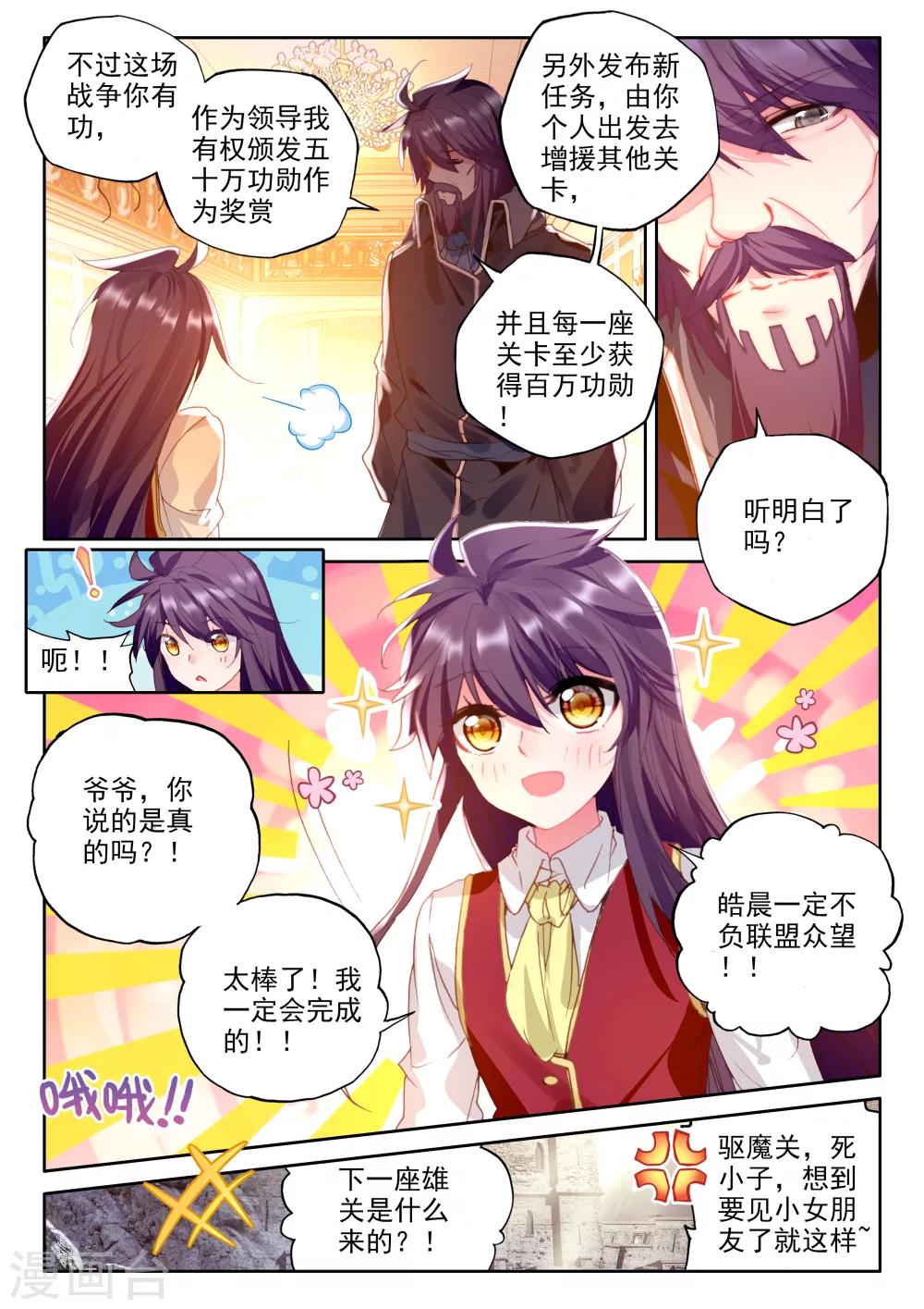 第347话 永恒之塔降临(下)6