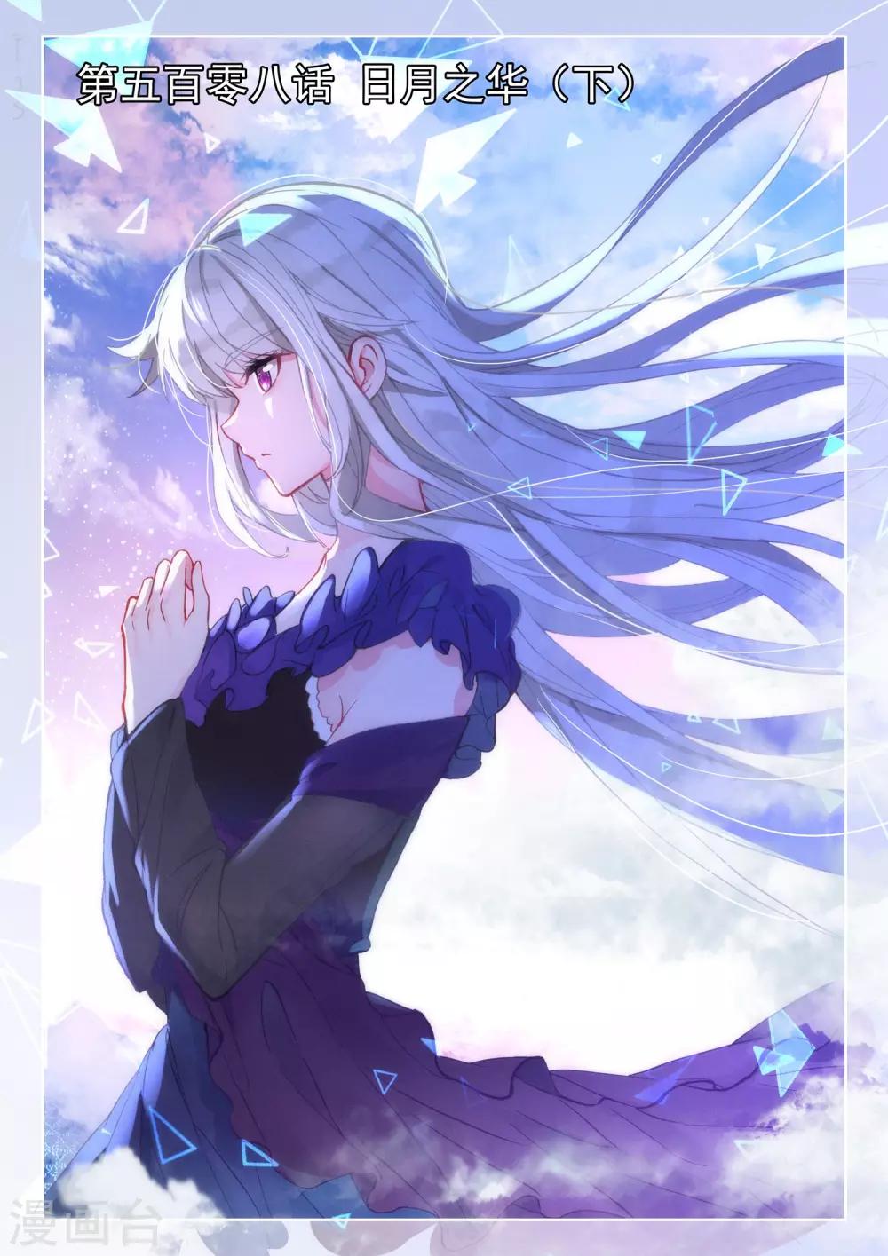 第508话 日月之华（下）0