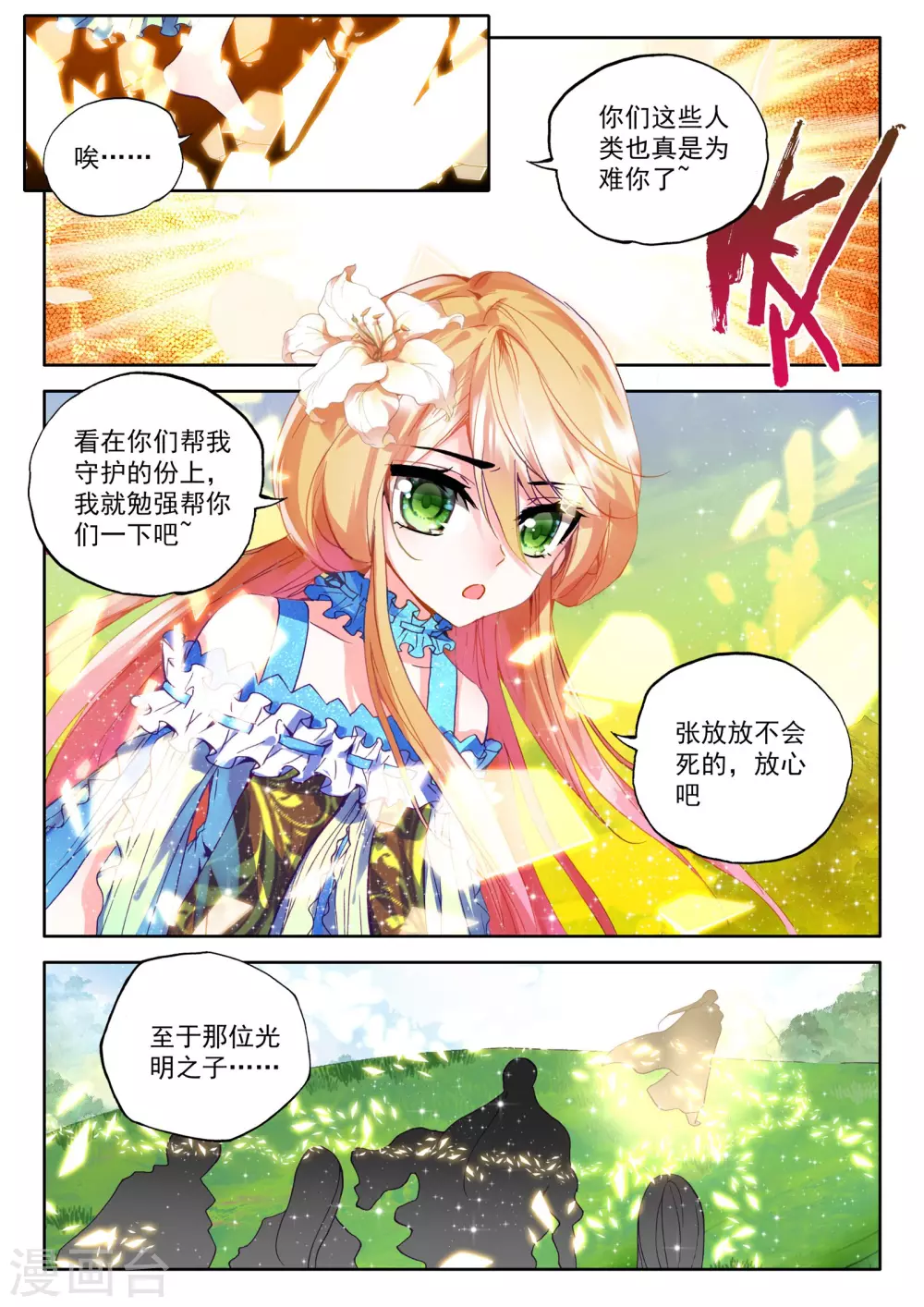 第256话 神眷体质(中)6