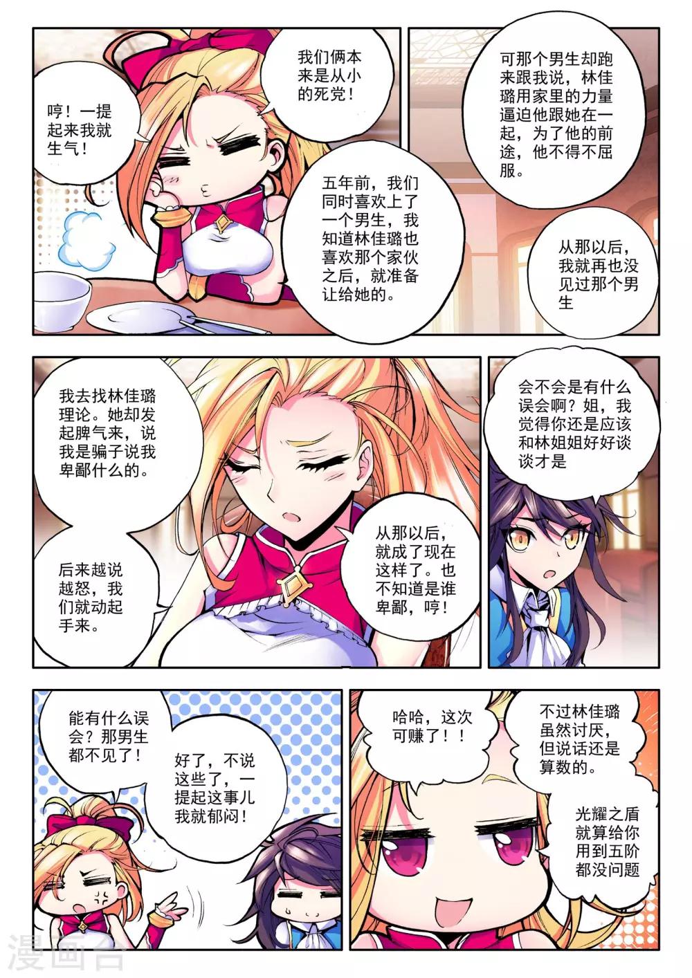 第47话 光耀之盾(下)3