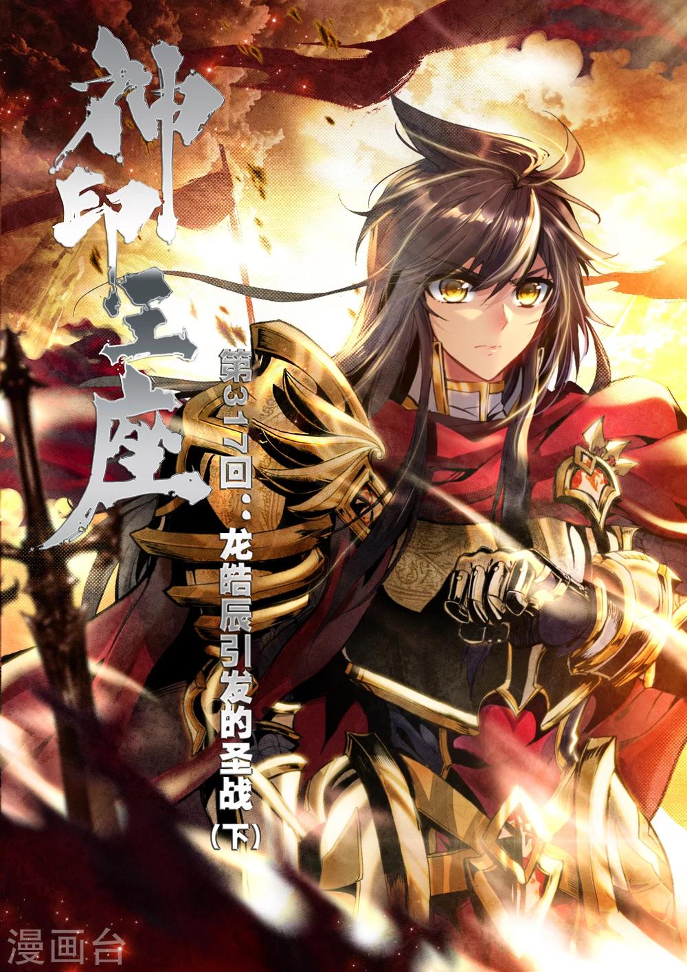 第317话 龙皓晨引发的圣战(下)0