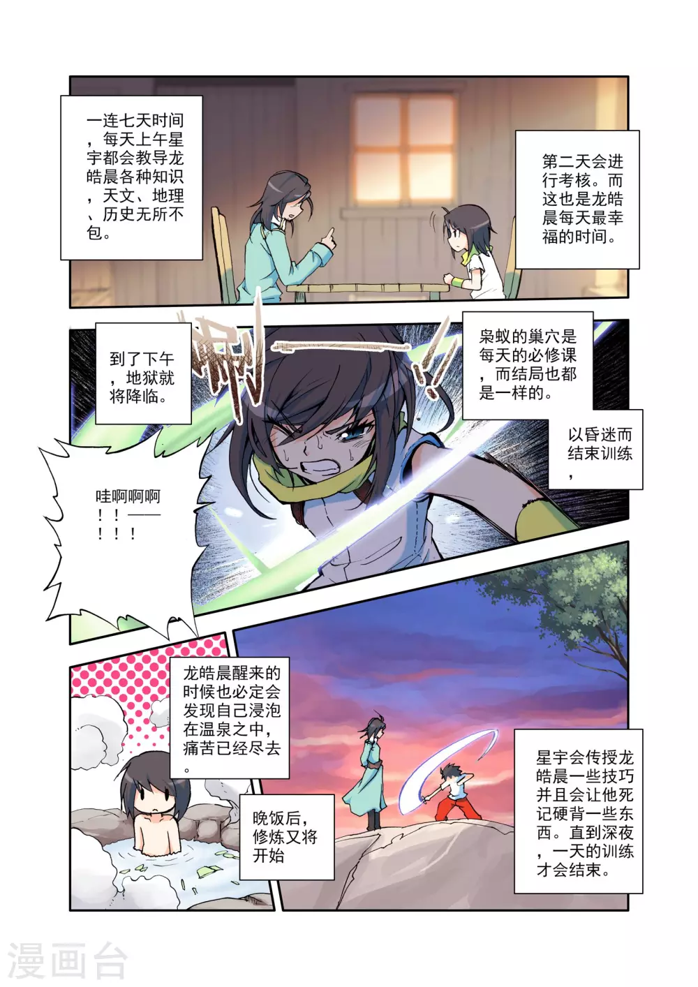 第12话 来自地狱的老师？(上)3
