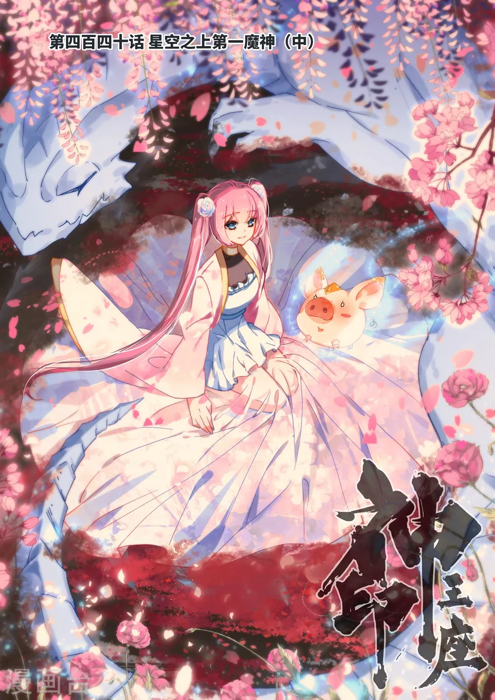 第439话 星空之上第一魔神(上)0