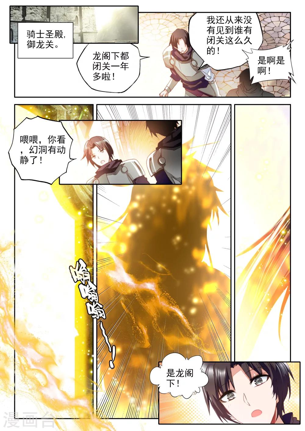 第330话 出关的龙皓晨(上)7