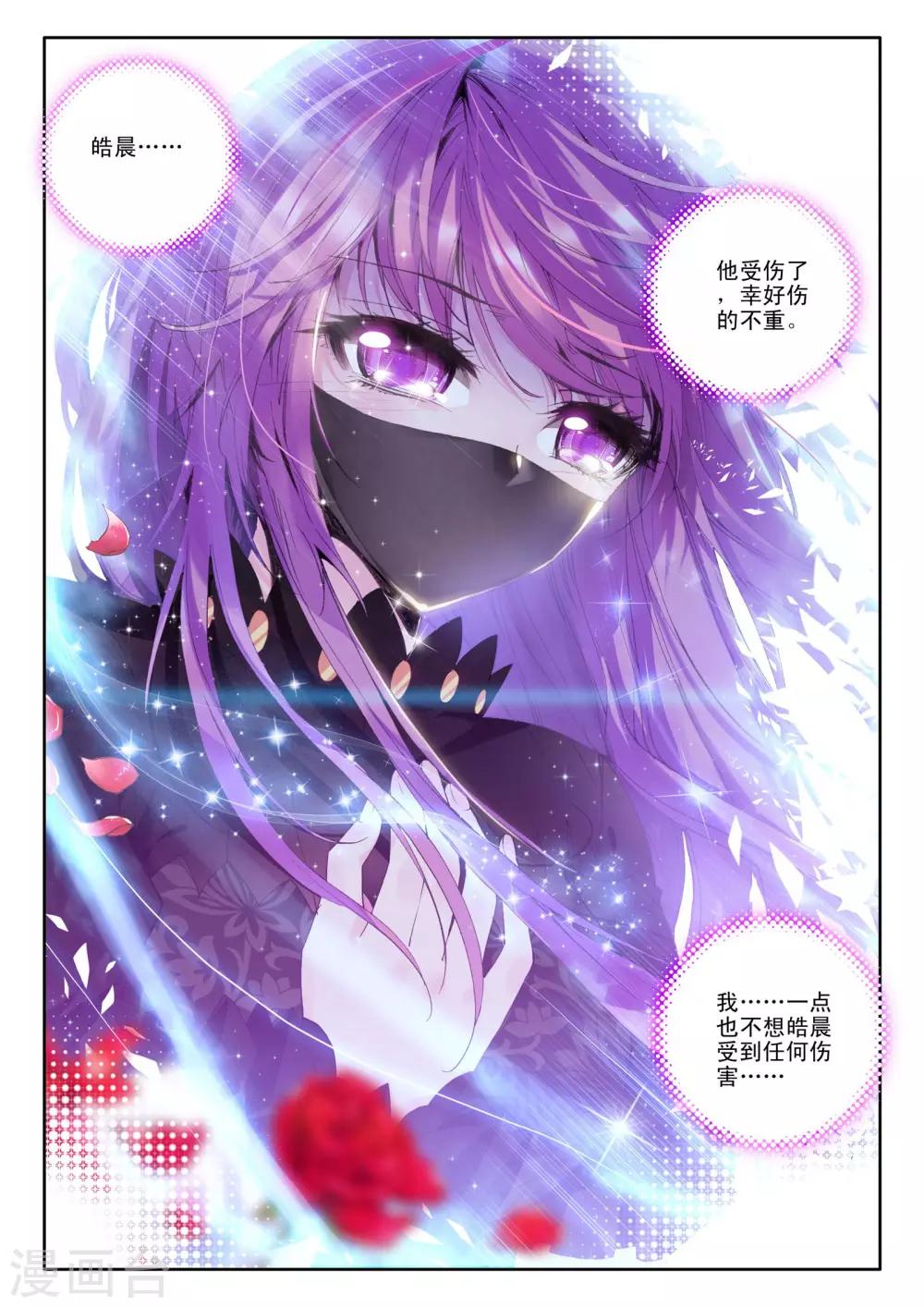 第106话 龙皓晨与五阶骑士韩羽(下)8